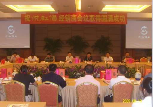 经销商会议